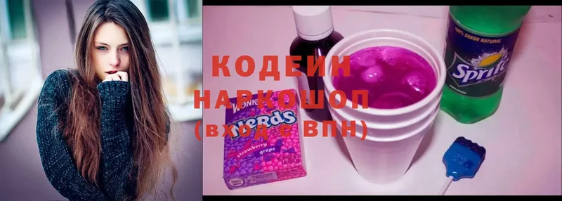 Кодеиновый сироп Lean Purple Drank  Кандалакша 